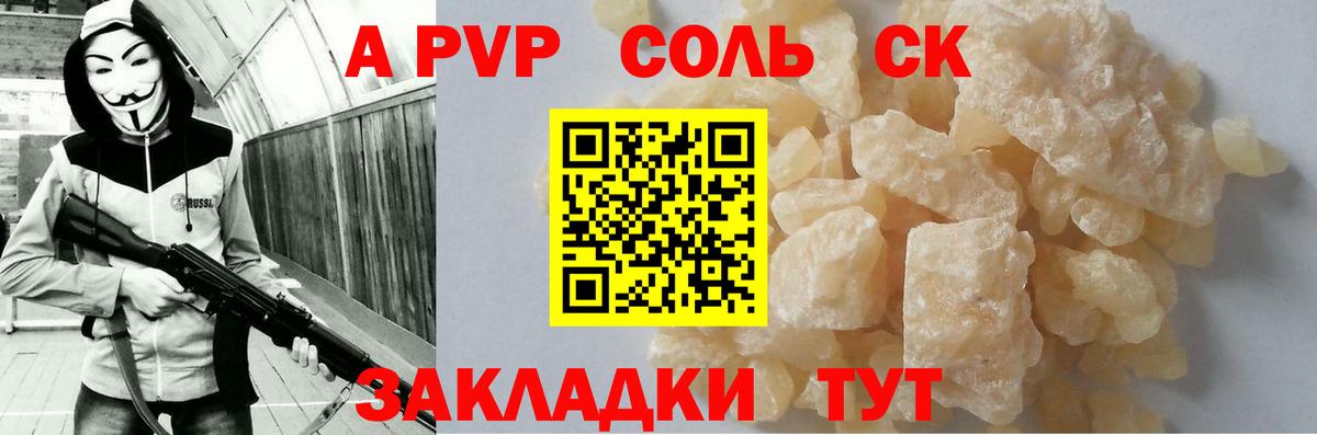 Калининград  Альфа ПВП кристаллы  А ПВП  Alfa_PVP VHQ  А ПВП СК КРИС  Вход с VPN 