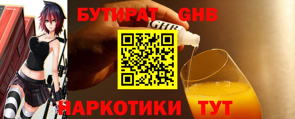 Бутират Butirat  Вход с VPN  БУТИРАТ  Калининград 