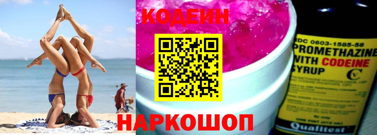 Калининград  Кодеин напиток Lean (лин)  Вход с VPN 