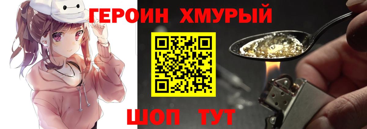 Героин гречка Калининград