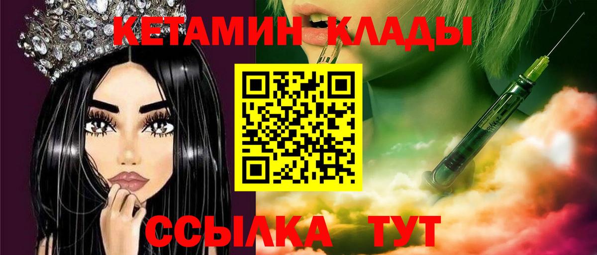Кетамин VHQ  Вход с VPN  Калининград 