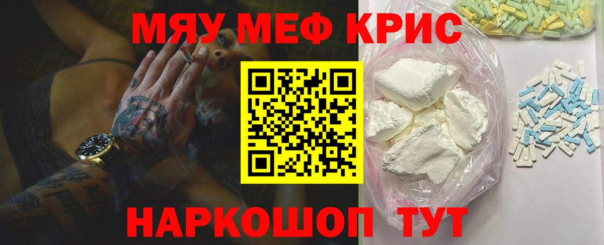 МЯУ-МЯУ мука  Мефедрон  МЕФ  МЯУ-МЯУ VHQ  Калининград  omg ссылки  Вход с VPN 